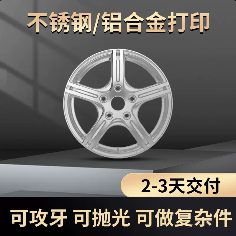 3d打印服务 模型定制 金属 塑胶 树脂 尼龙 SLA/SLM/SLS工业级高精度